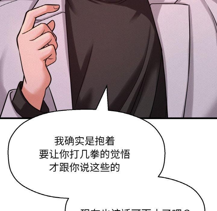《我的女王》漫画 第47話