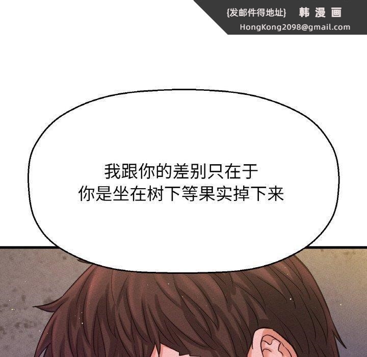 《我的女王》漫画 第47話