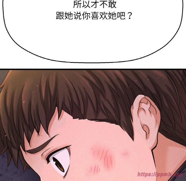 《我的女王》漫画 第47話