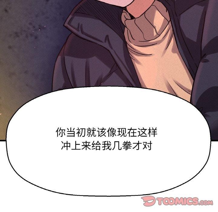 《我的女王》漫画 第47話