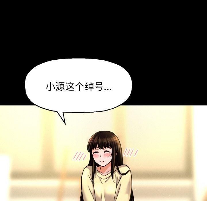 《我的女王》漫画 第47話