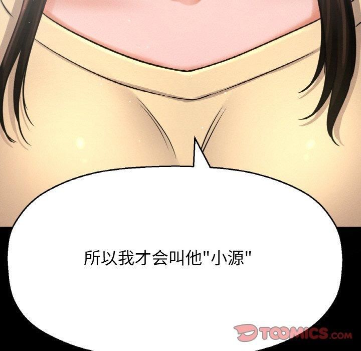 《我的女王》漫画 第47話