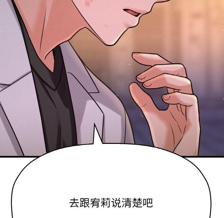 《我的女王》漫画 第47話