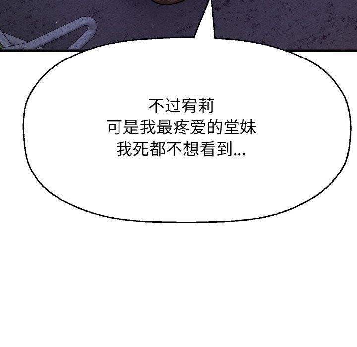《我的女王》漫画 第47話