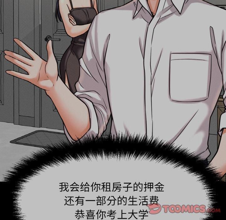 《我的女王》漫画 第47話
