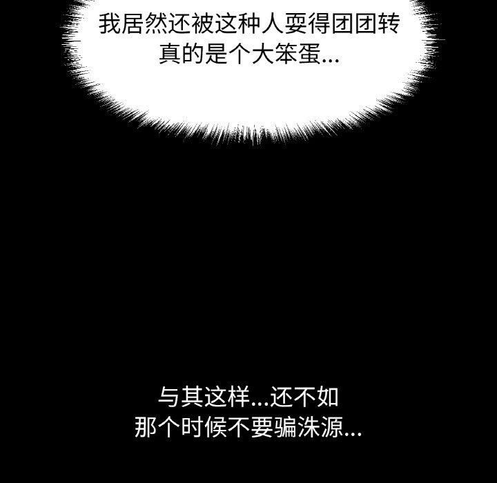 《我的女王》漫画 第48話