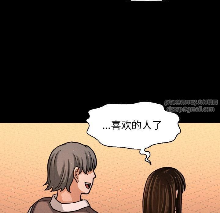 《我的女王》漫画 第48話