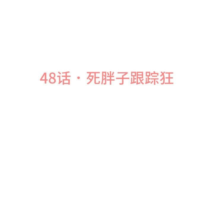 《我的女王》漫画 第48話