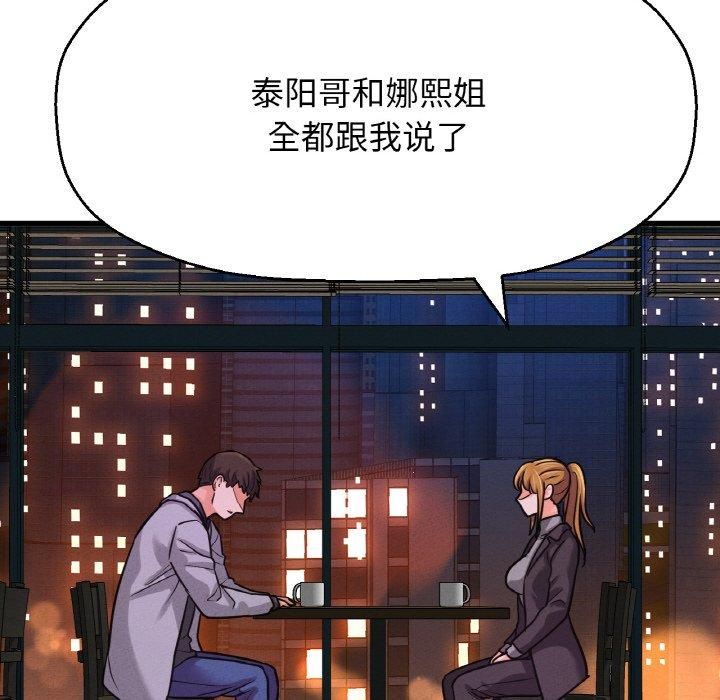 《我的女王》漫画 第48話