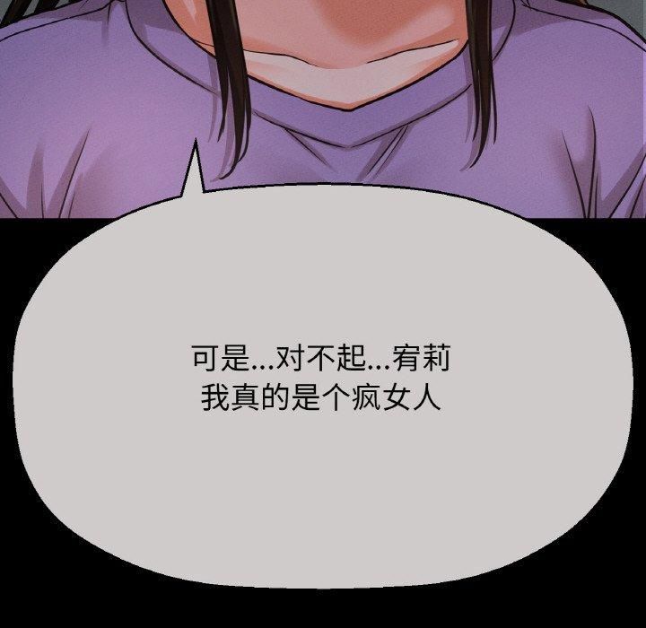 《我的女王》漫画 第48話