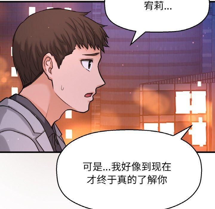《我的女王》漫画 第48話