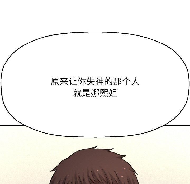 《我的女王》漫画 第48話