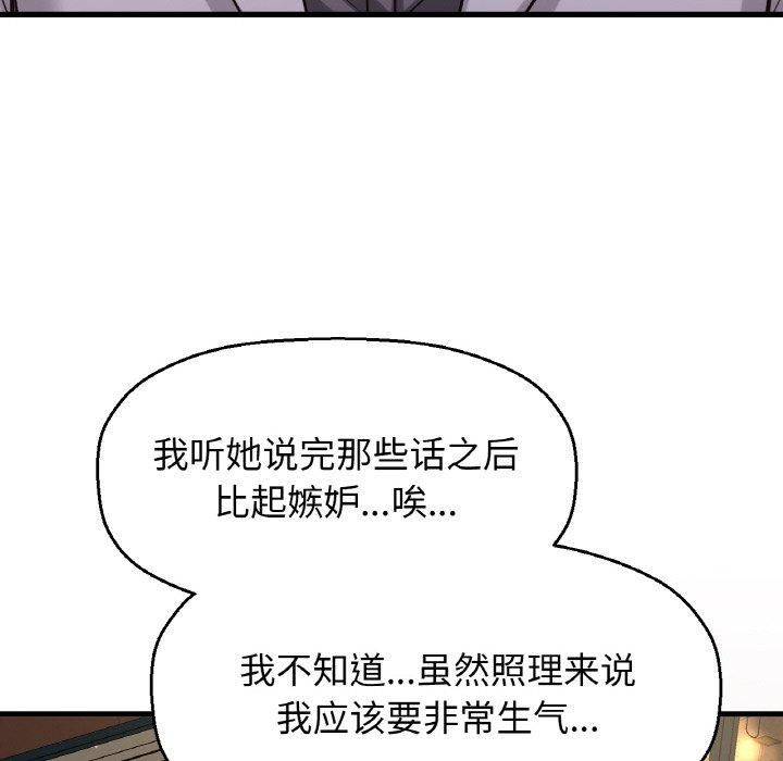 《我的女王》漫画 第48話