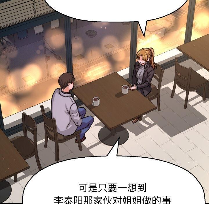 《我的女王》漫画 第48話