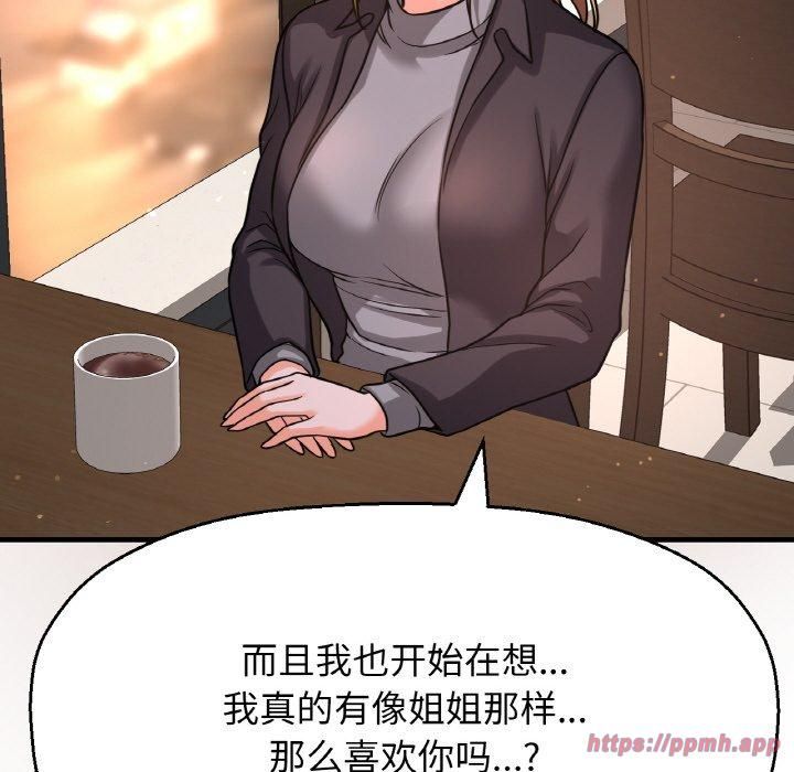 《我的女王》漫画 第48話