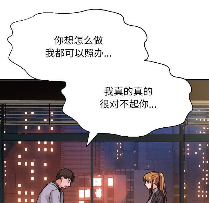 《我的女王》漫画 第48話