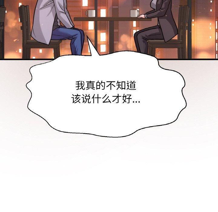 《我的女王》漫画 第48話