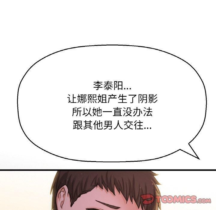 《我的女王》漫画 第48話