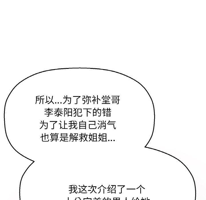 《我的女王》漫画 第48話
