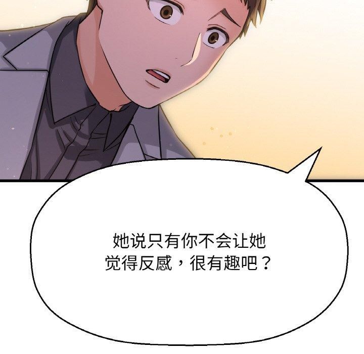 《我的女王》漫画 第48話