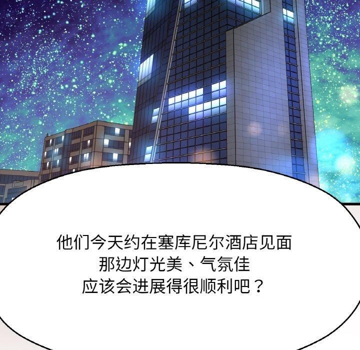 《我的女王》漫画 第48話