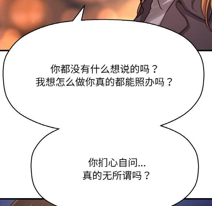《我的女王》漫画 第48話