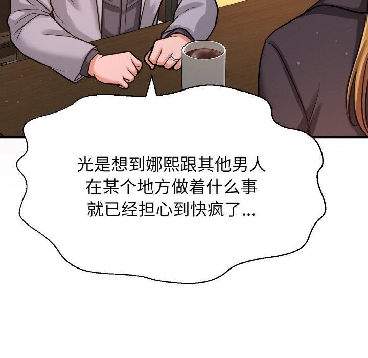 《我的女王》漫画 第48話