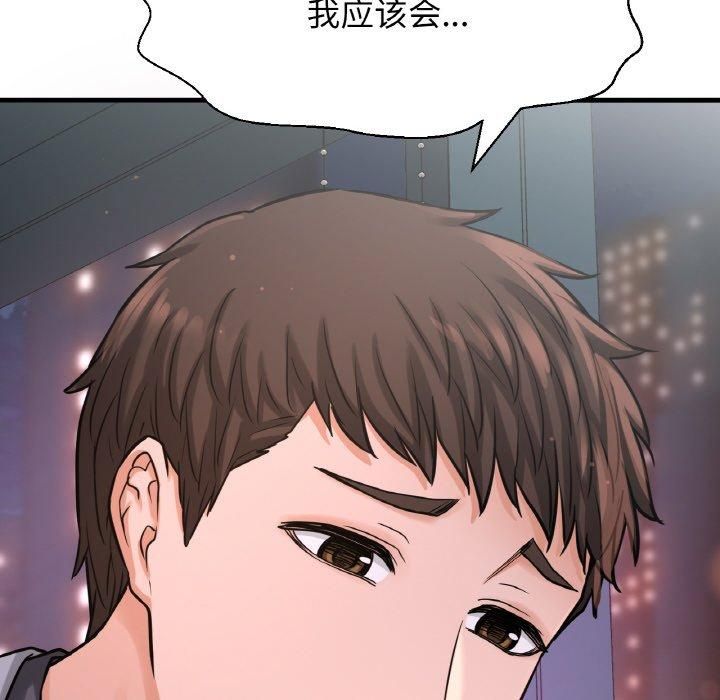 《我的女王》漫画 第48話