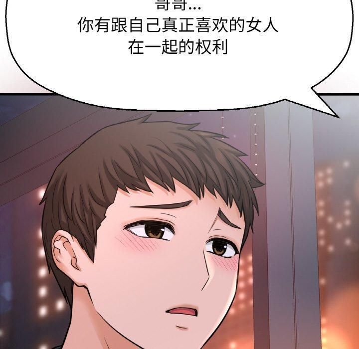 《我的女王》漫画 第48話