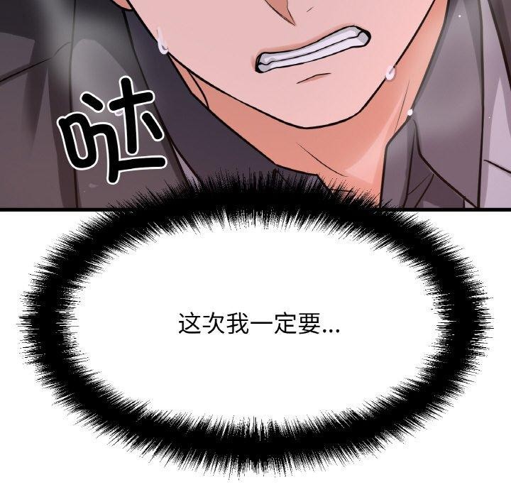 《我的女王》漫画 第49話