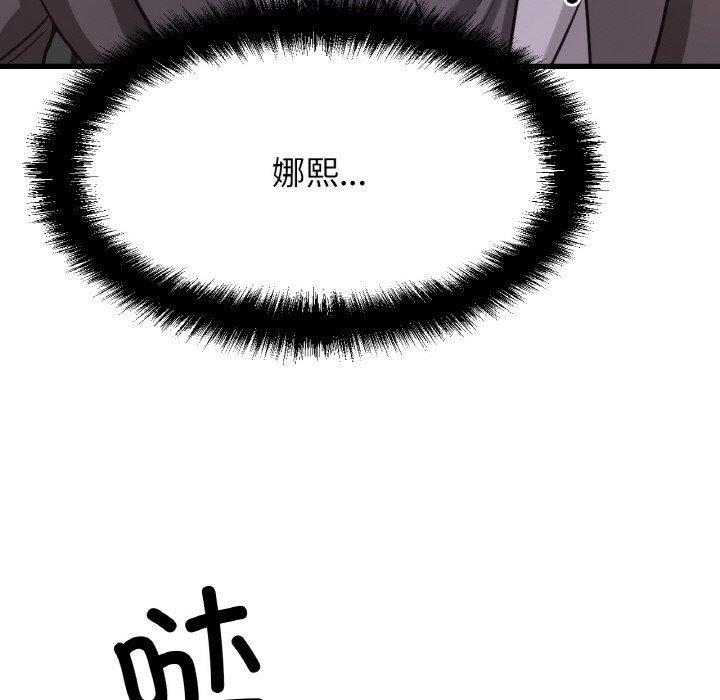 《我的女王》漫画 第49話