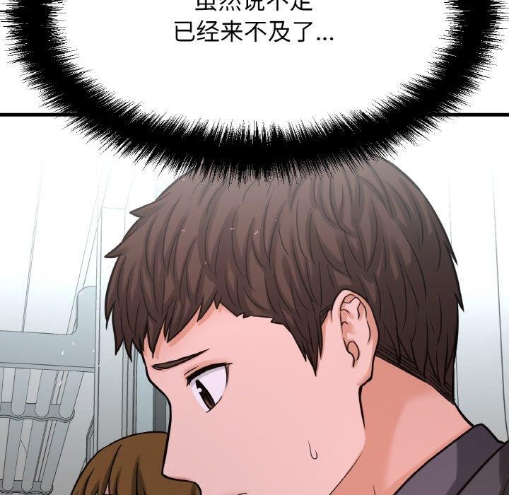 《我的女王》漫画 第49話