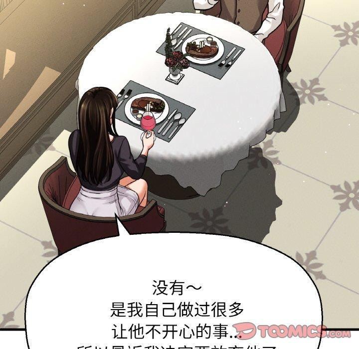 《我的女王》漫画 第49話