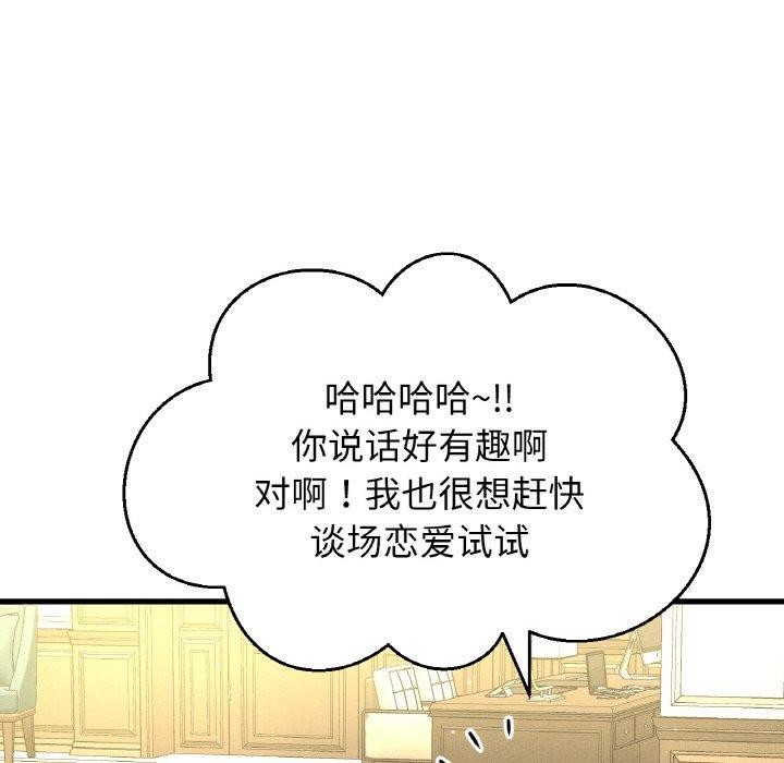 《我的女王》漫画 第49話