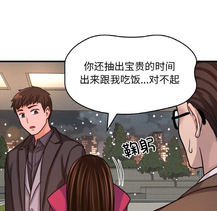 《我的女王》漫画 第49話