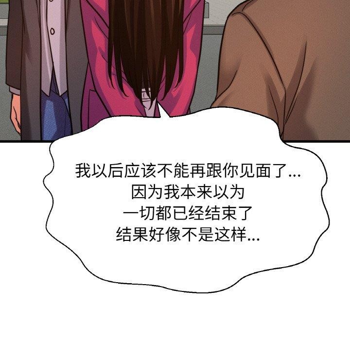 《我的女王》漫画 第49話