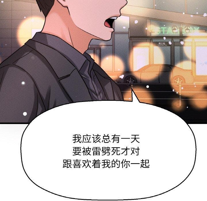 《我的女王》漫画 第49話