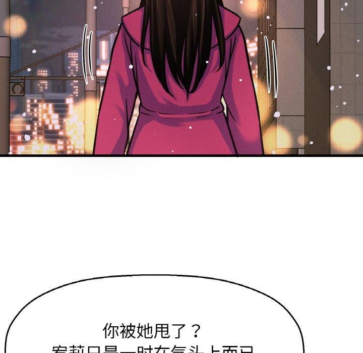 《我的女王》漫画 第49話