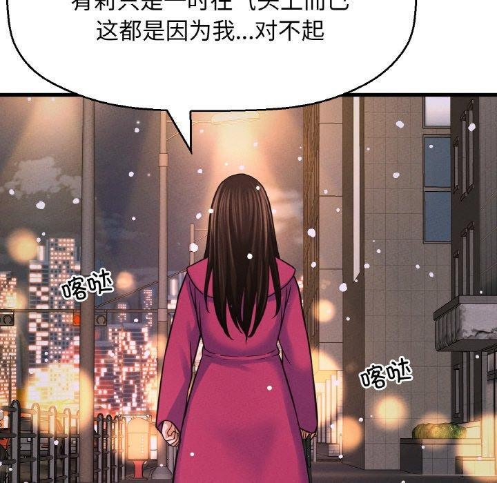 《我的女王》漫画 第49話