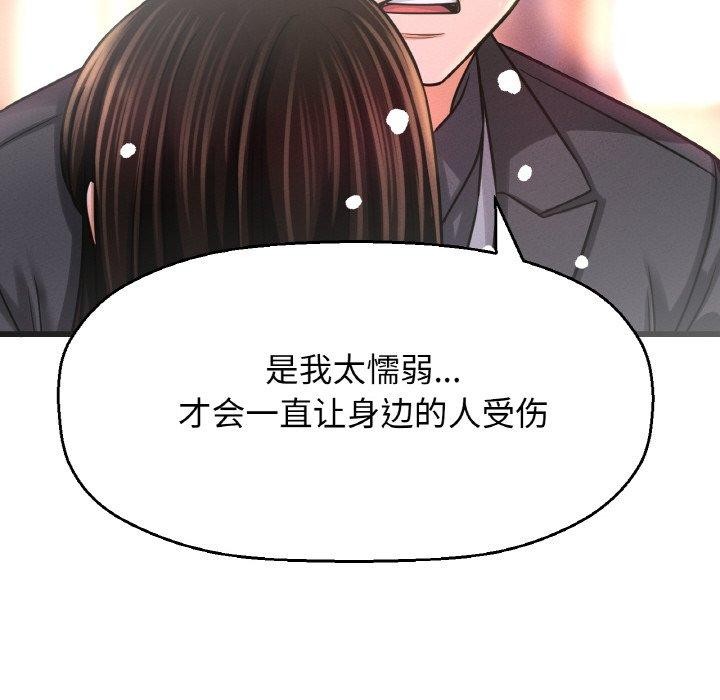 《我的女王》漫画 第49話