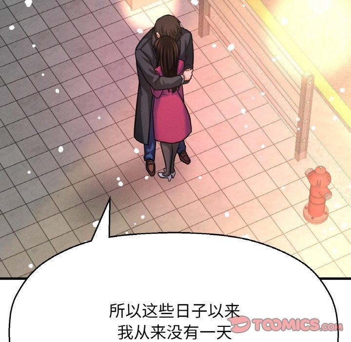 《我的女王》漫画 第49話