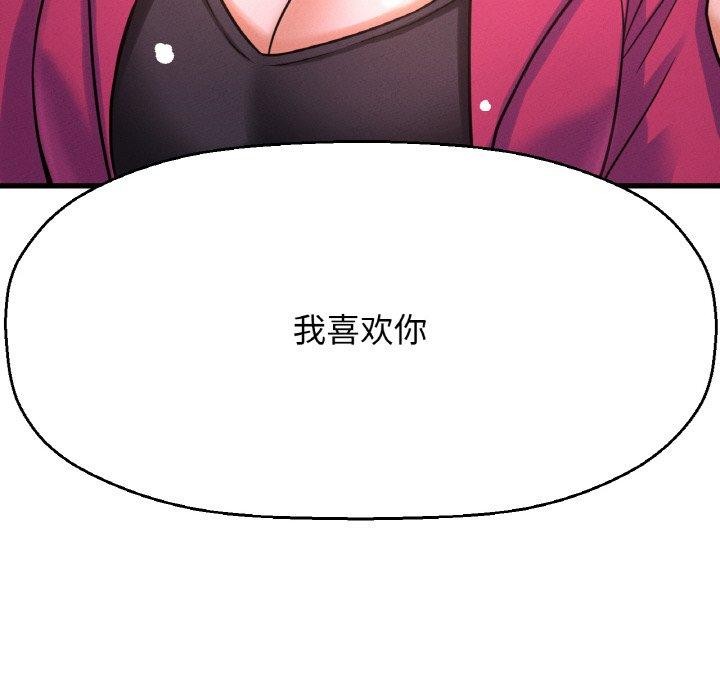 《我的女王》漫画 第49話