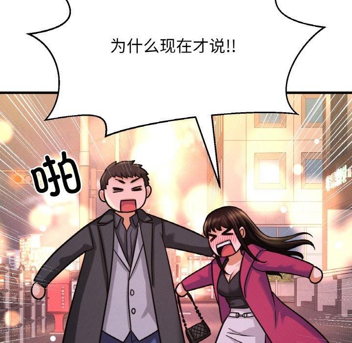 《我的女王》漫画 第49話