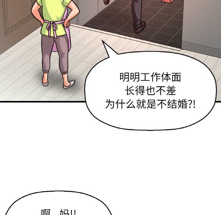 《我的女王》漫画 第49話