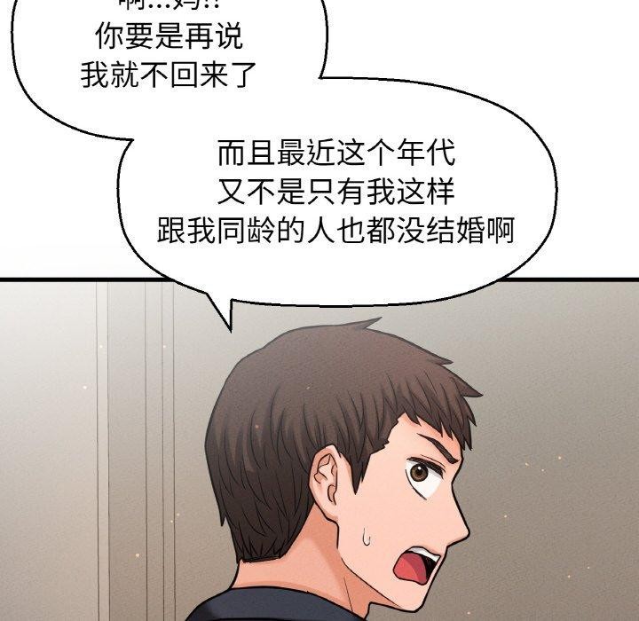 《我的女王》漫画 第49話
