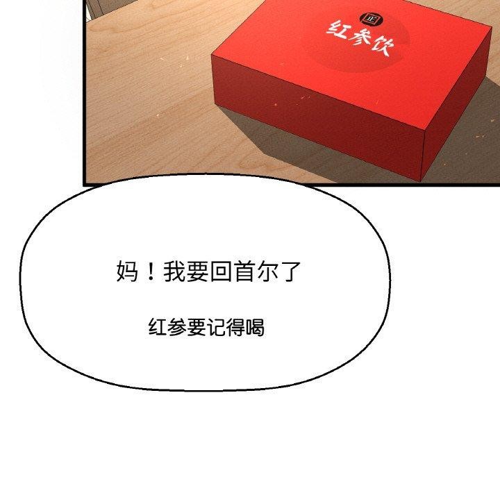 《我的女王》漫画 第49話