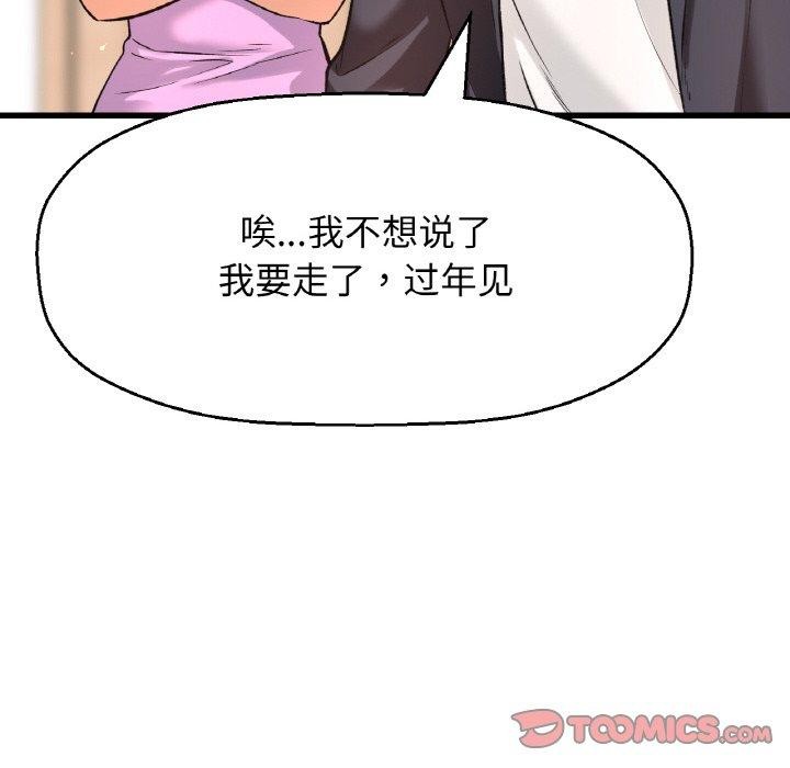《我的女王》漫画 第49話