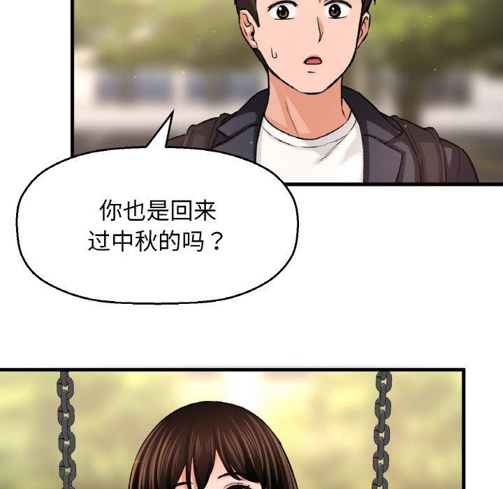 《我的女王》漫画 第49話