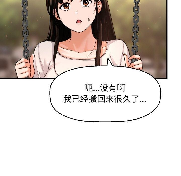 《我的女王》漫画 第49話
