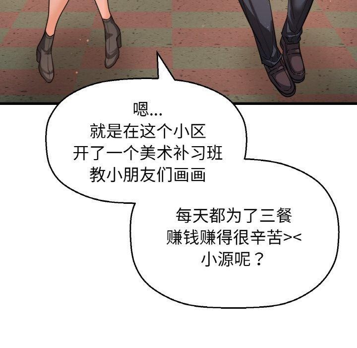 《我的女王》漫画 第49話